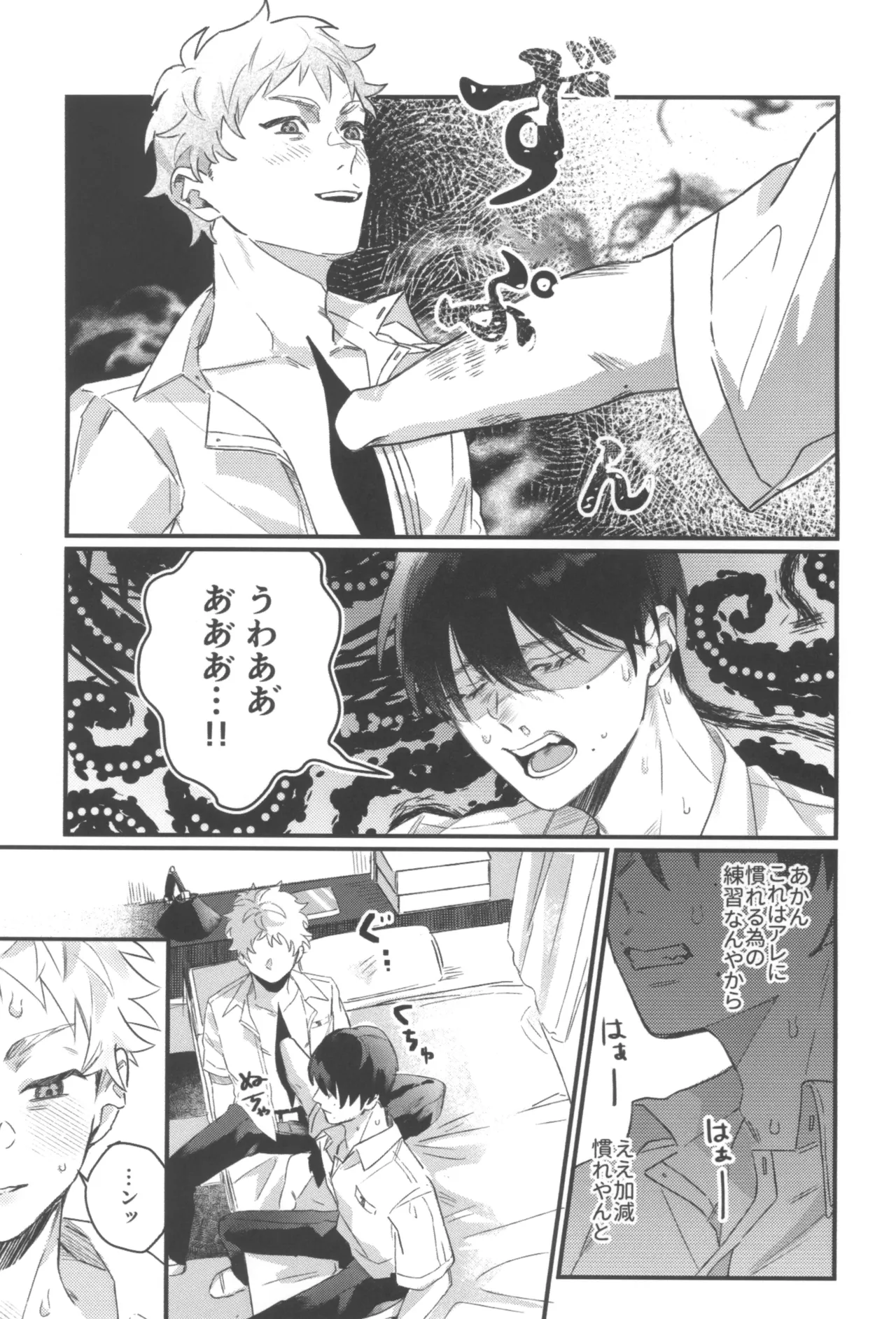 Hatsukoi page 5 full