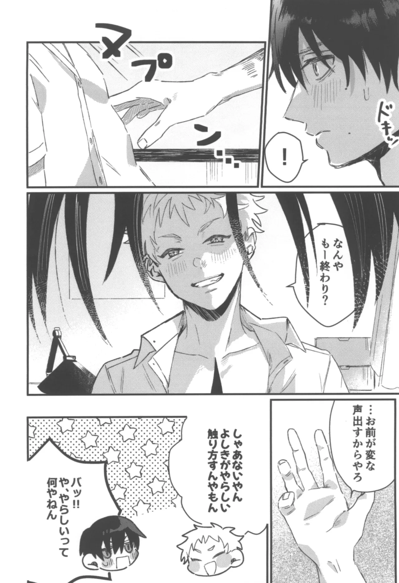 Hatsukoi page 6 full