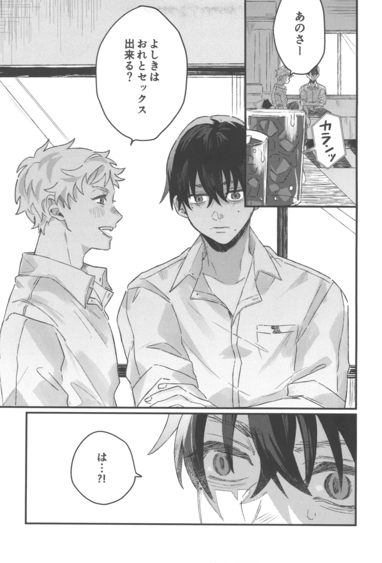 Hatsukoi page 7 full