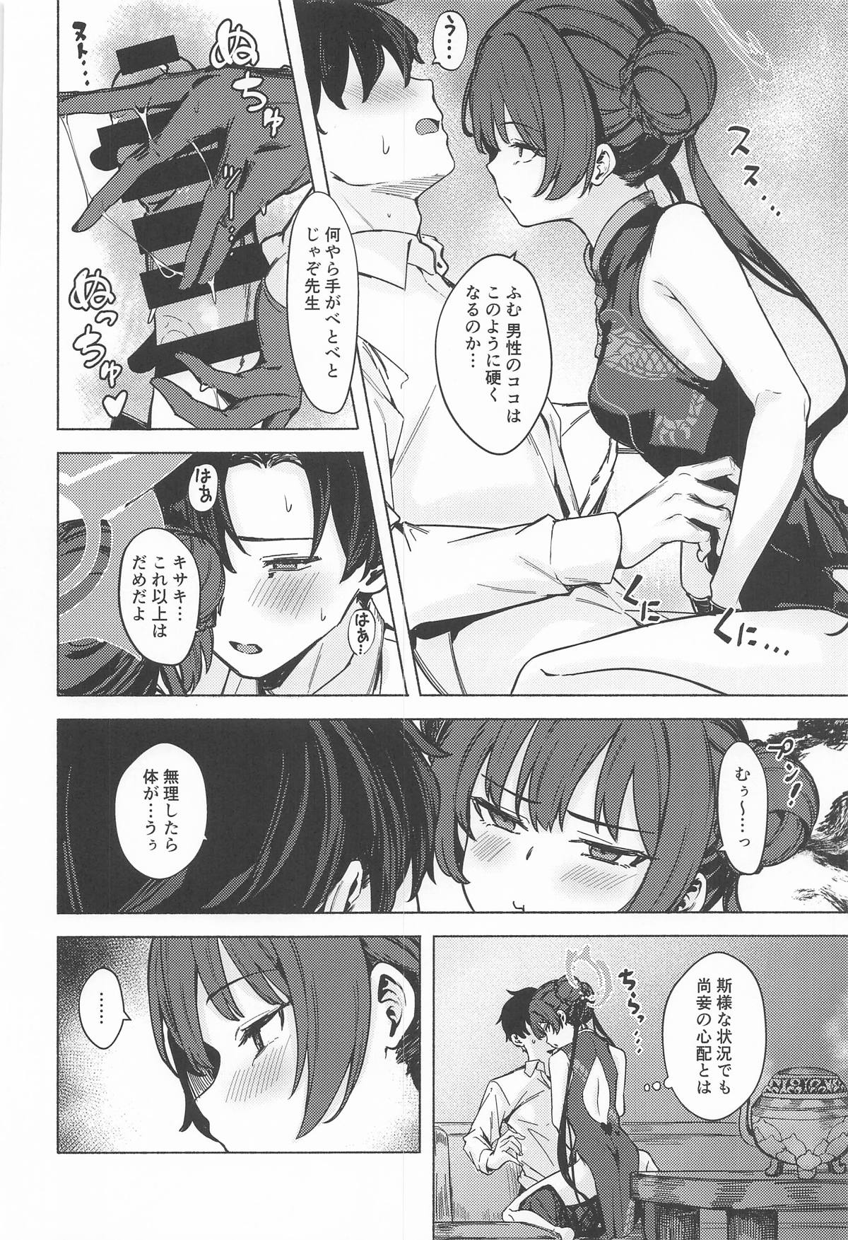 竜淫香 page 9 full