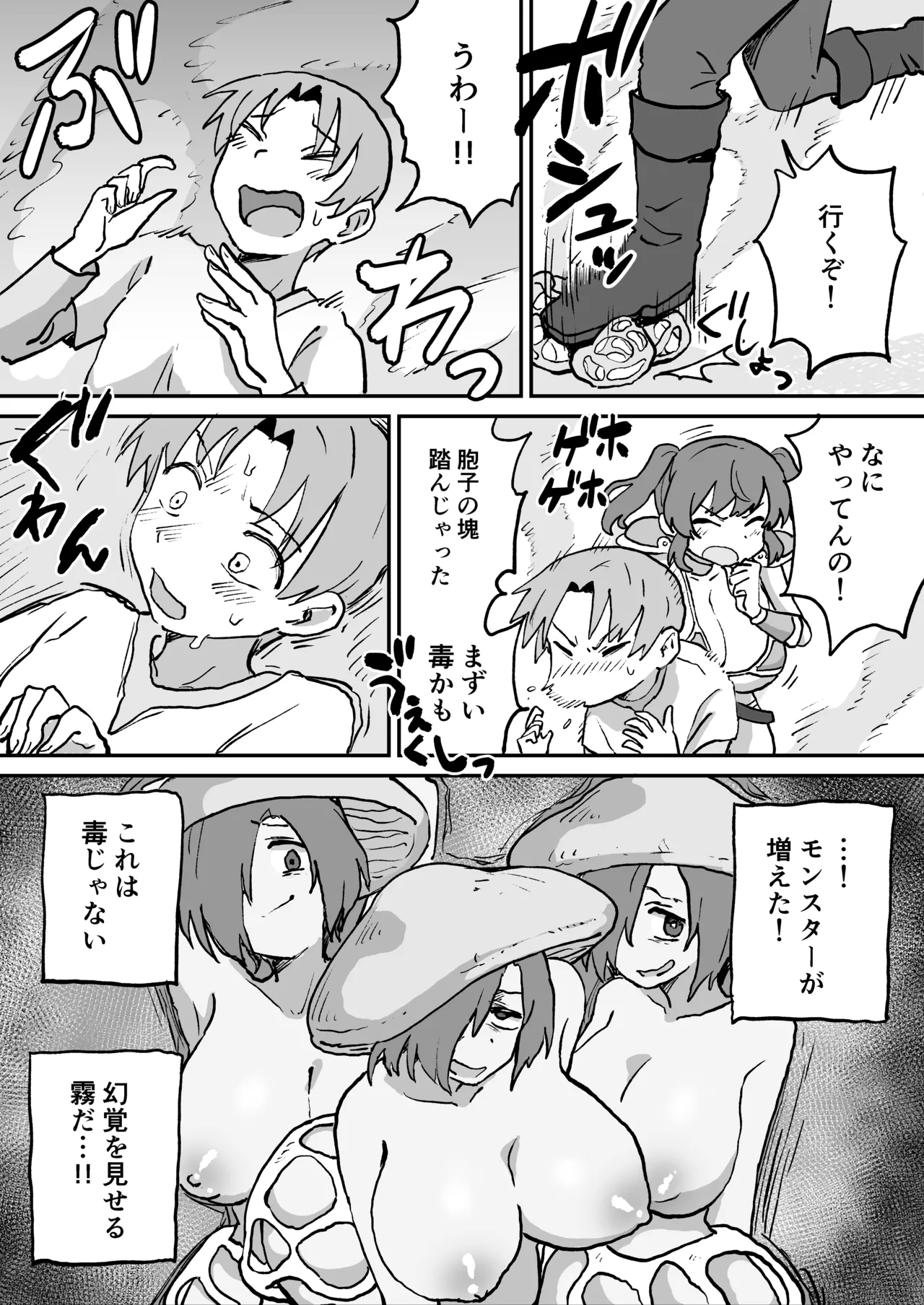 搾られダンジョン2 討伐・催淫キノコ娘!! page 10 full