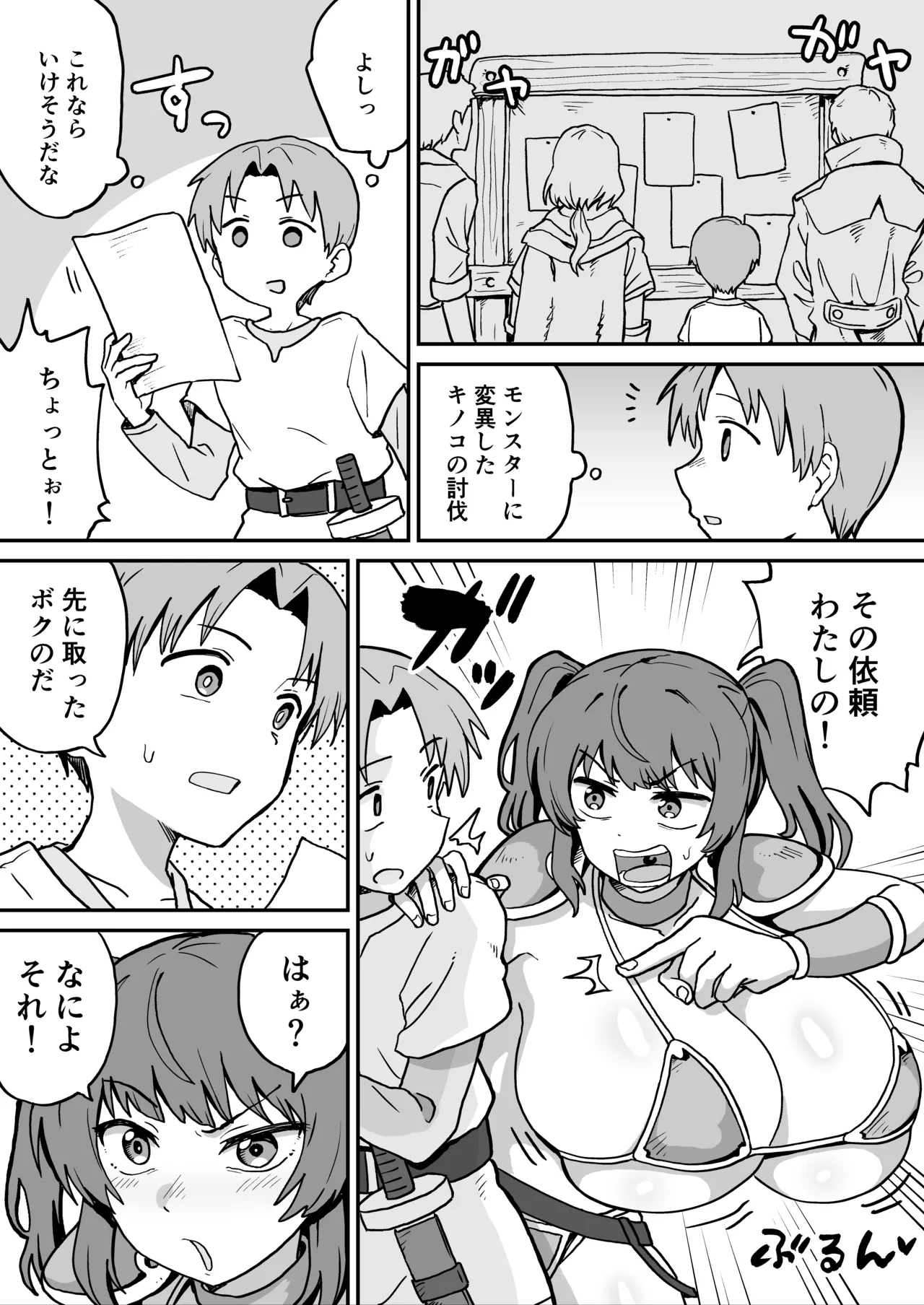 搾られダンジョン2 討伐・催淫キノコ娘!! page 2 full