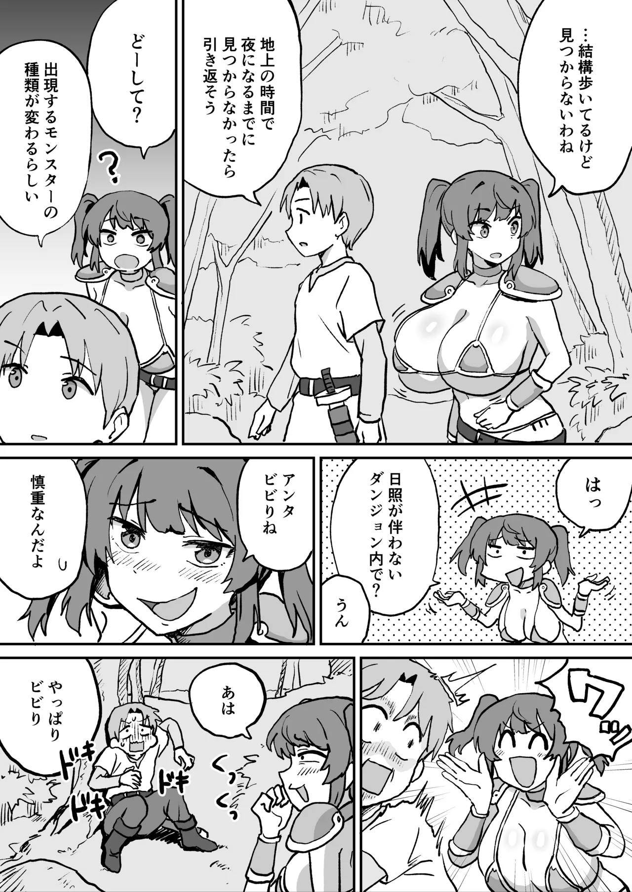 搾られダンジョン2 討伐・催淫キノコ娘!! page 5 full