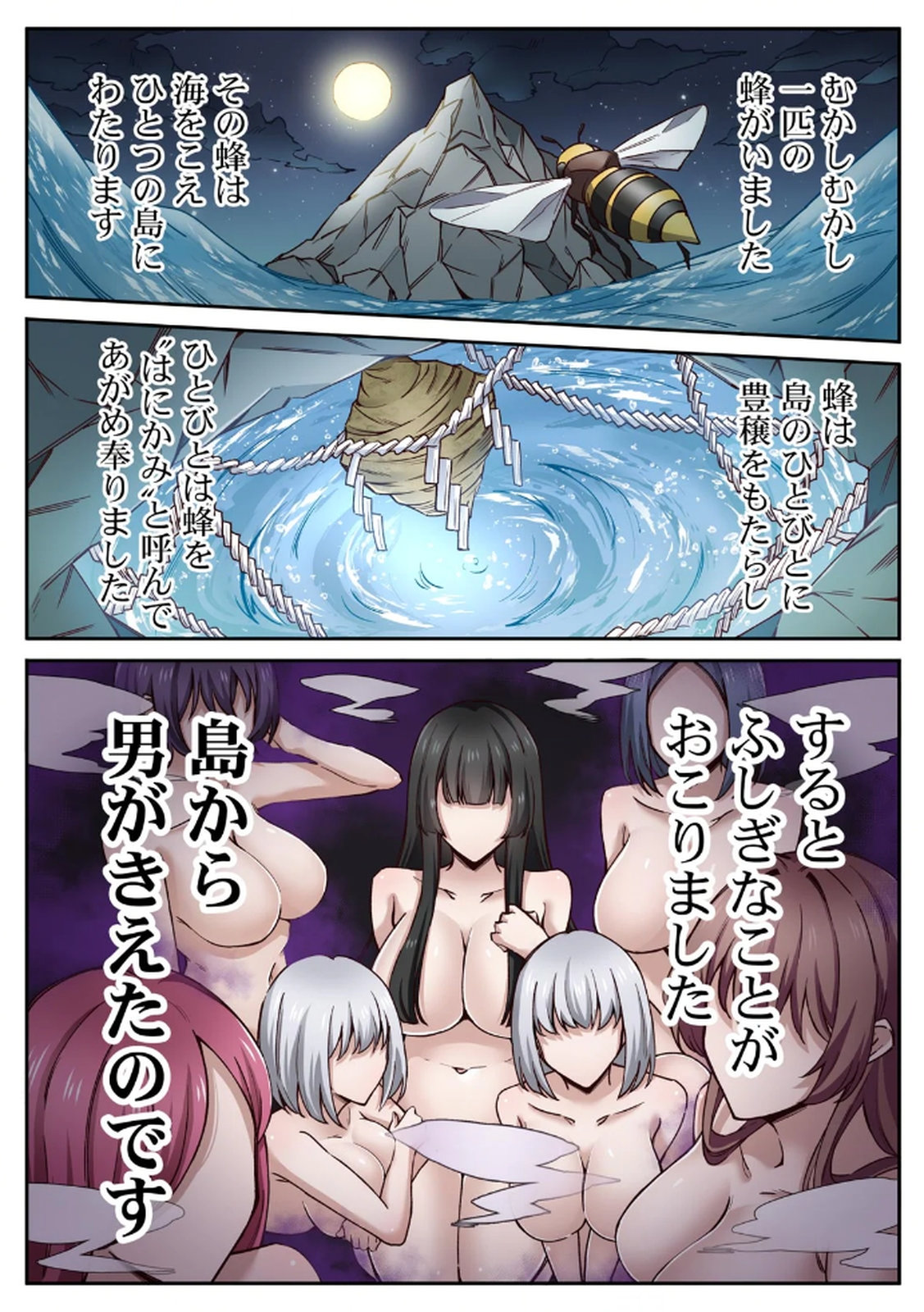 ハニカミの島～女だけの島と淫らなナラワシ～ 【フルカラー】【合本版】 第01巻 page 2 full