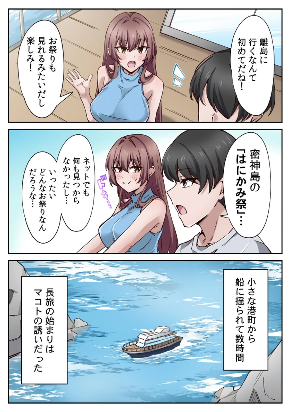 ハニカミの島～女だけの島と淫らなナラワシ～ 【フルカラー】【合本版】 第01巻 page 4 full