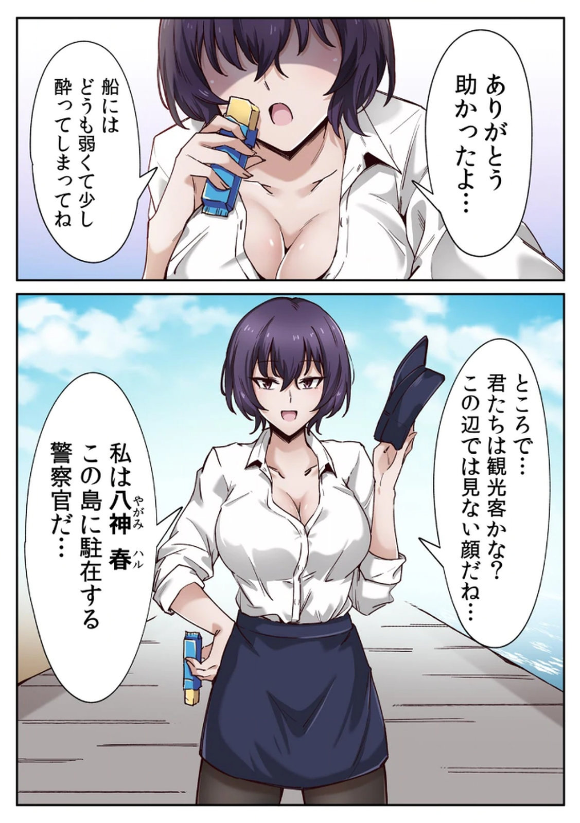 ハニカミの島～女だけの島と淫らなナラワシ～ 【フルカラー】【合本版】 第01巻 page 8 full