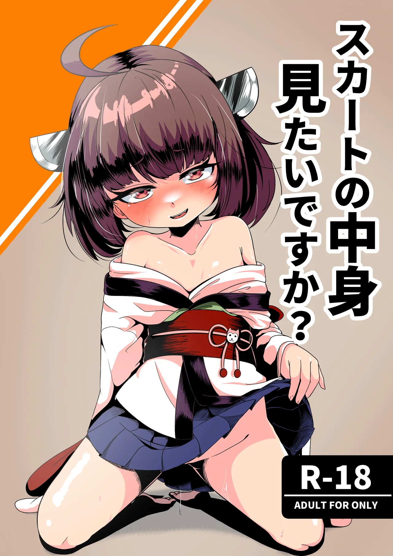 Skirt no Nakami Mitai desuka? page 1 full