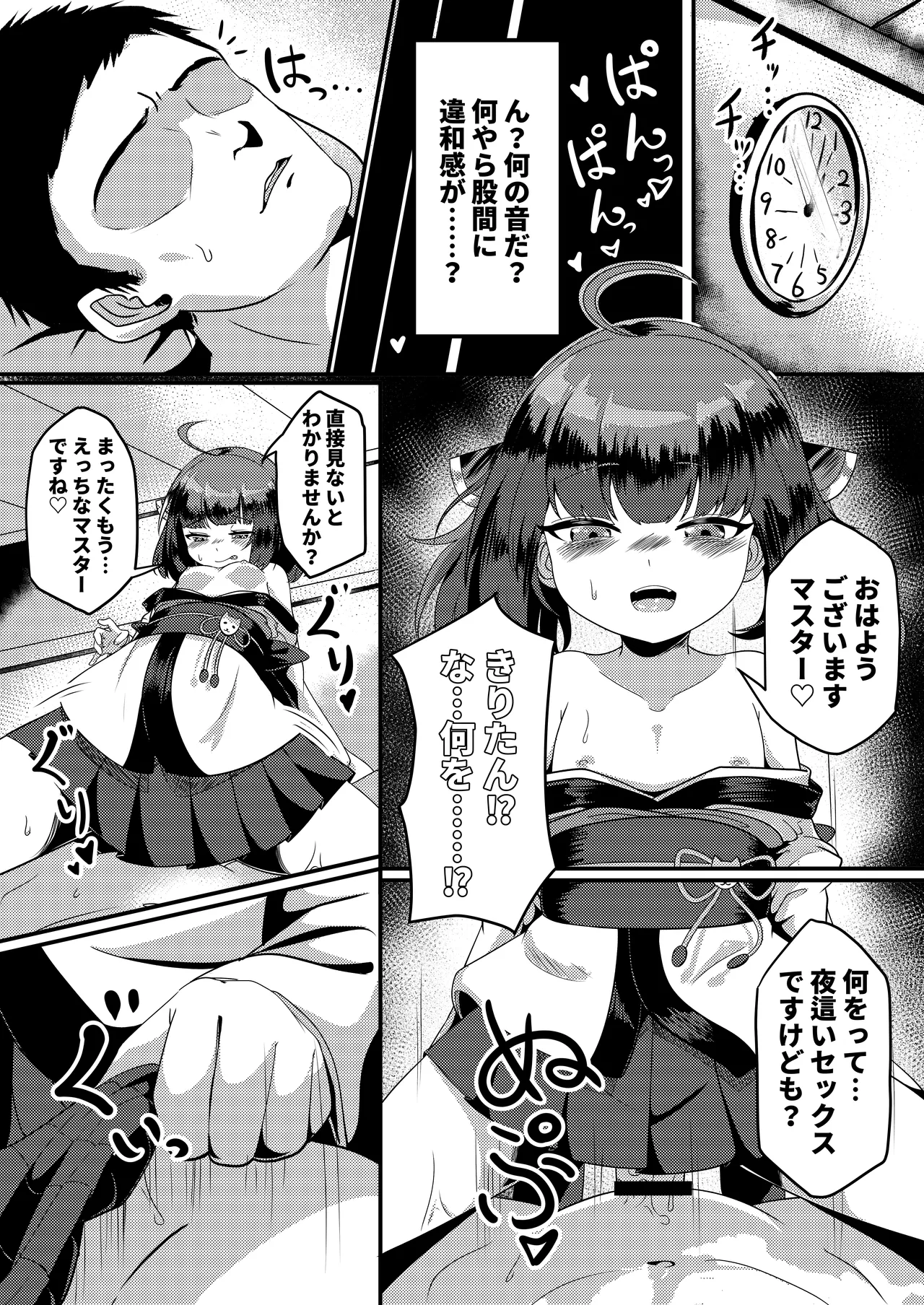 Skirt no Nakami Mitai desuka? page 10 full
