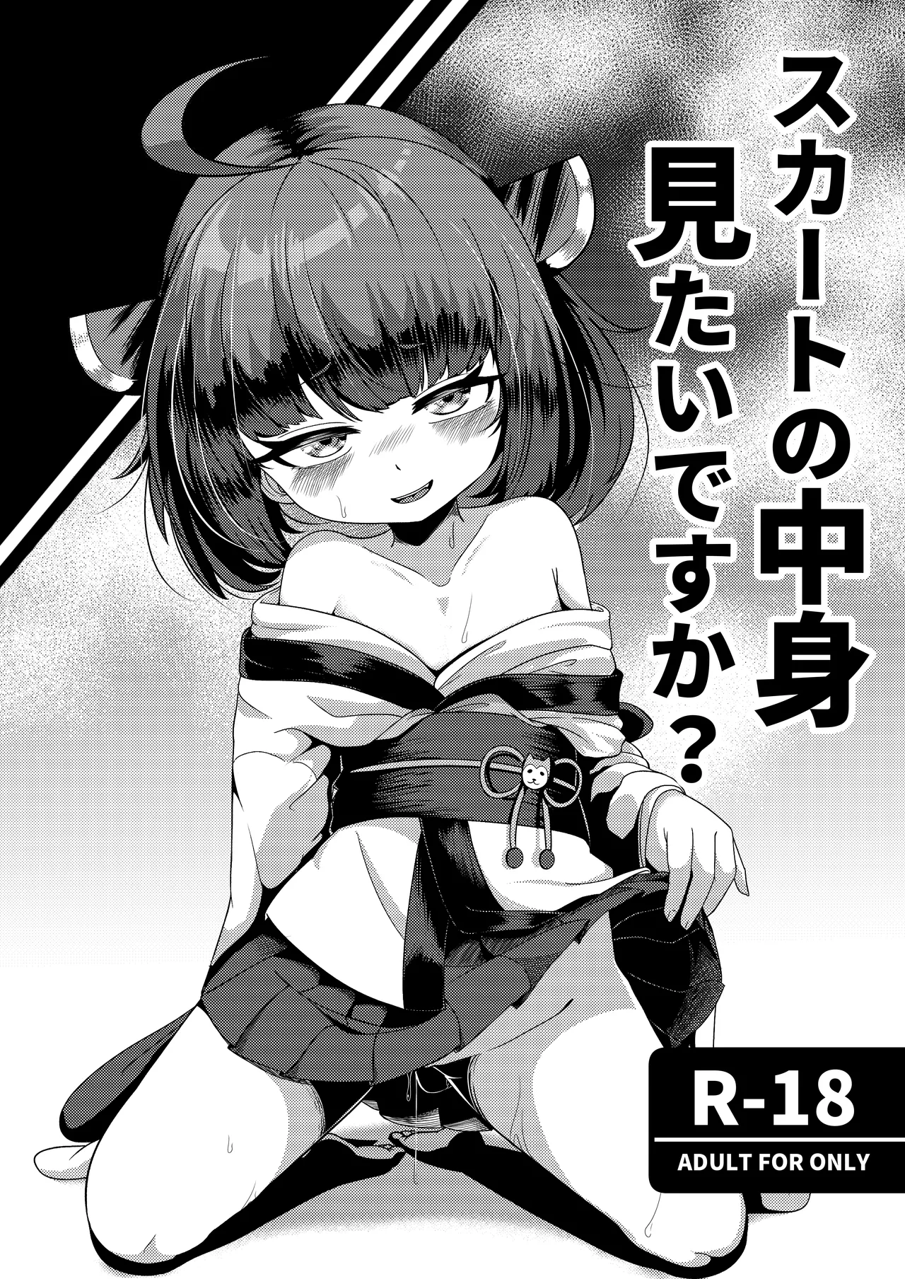 Skirt no Nakami Mitai desuka? page 9 full