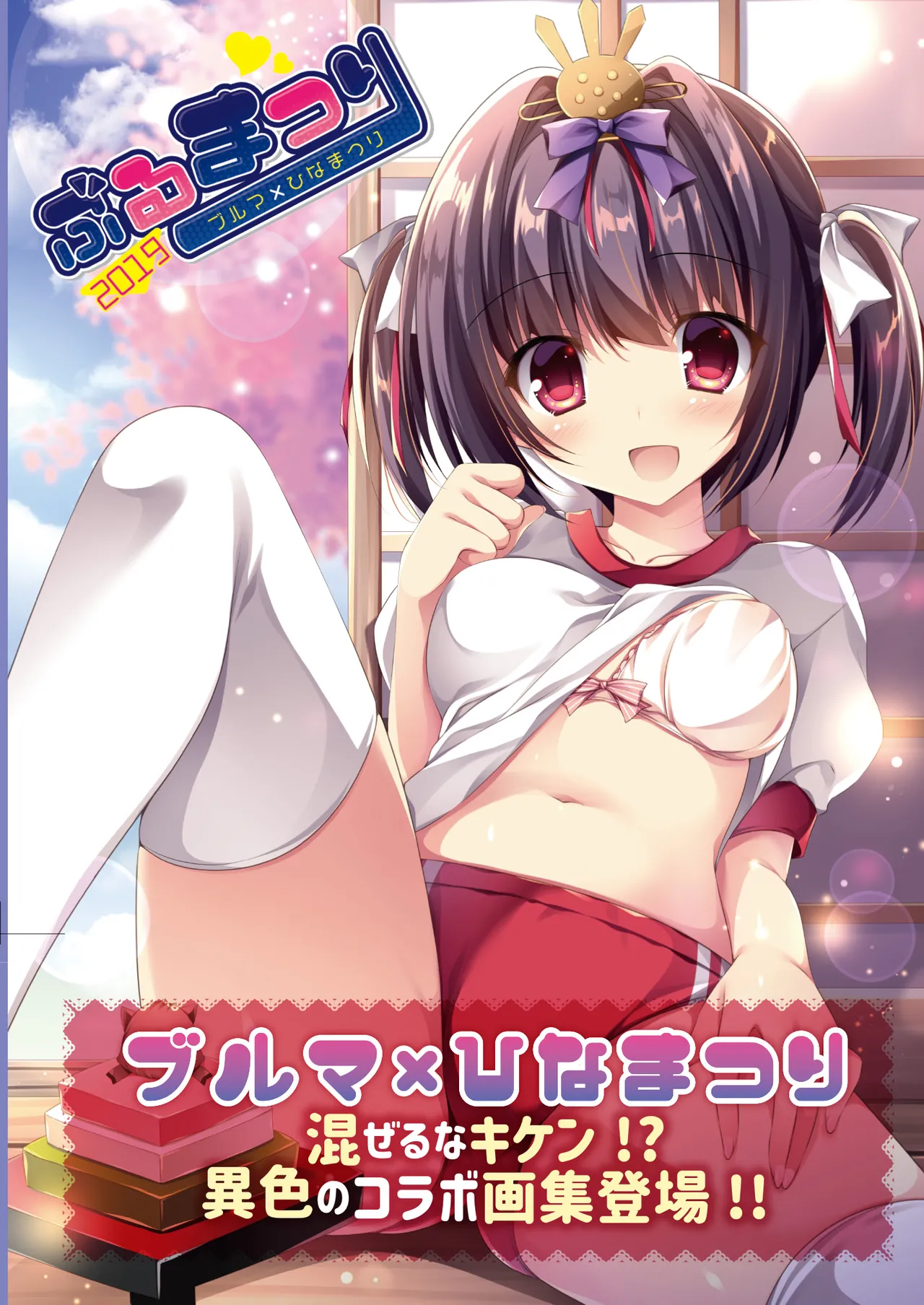 Theme-Wake Gashuu 12 "Burumatsuri" page 1 full