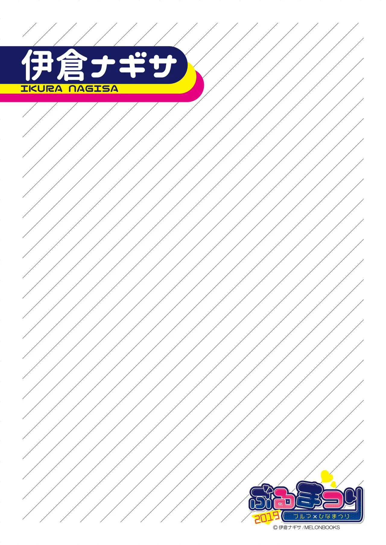 Theme-Wake Gashuu 12 "Burumatsuri" page 6 full