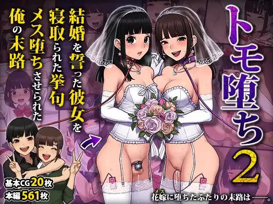 Tomo Ochi 2 ~Kekkon o Chikatta Kanojo o Netorareta Ageku Mesu Ochi Saserareta Ore no Matsuro~ | Tomo Ochi 2 ~My Tragic End After My Fiancée Was Stolen and I Was Turned Into a Female~ page 1 full