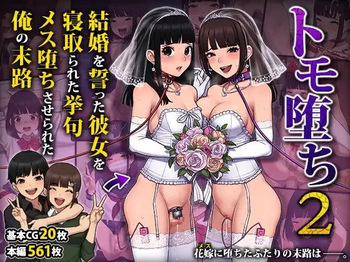 Tomo Ochi 2 ~Kekkon o Chikatta Kanojo o Netorareta Ageku Mesu Ochi Saserareta Ore no Matsuro~ | Tomo Ochi 2 ~My Tragic End After My Fiancée Was Stolen and I Was Turned Into a Female~ cover