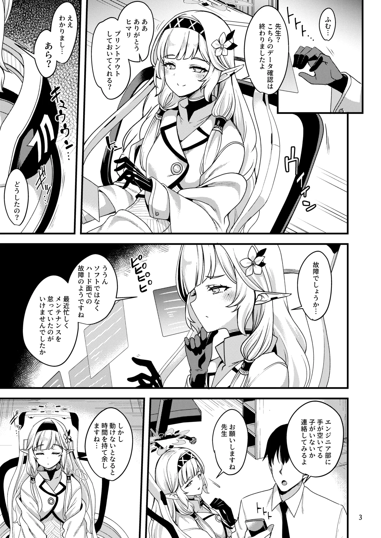 Aru Hi no Chou Tensai Ecchi Kei Byoujaku Bishoujo Hacker page 2 full