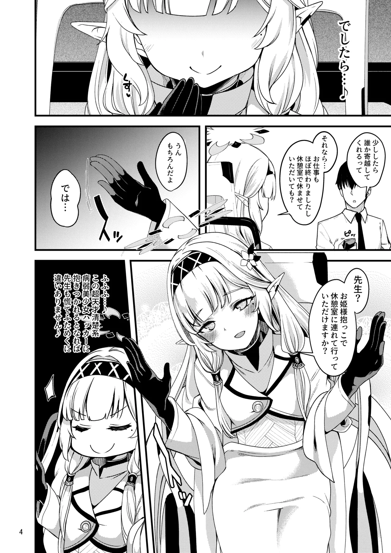 Aru Hi no Chou Tensai Ecchi Kei Byoujaku Bishoujo Hacker page 3 full