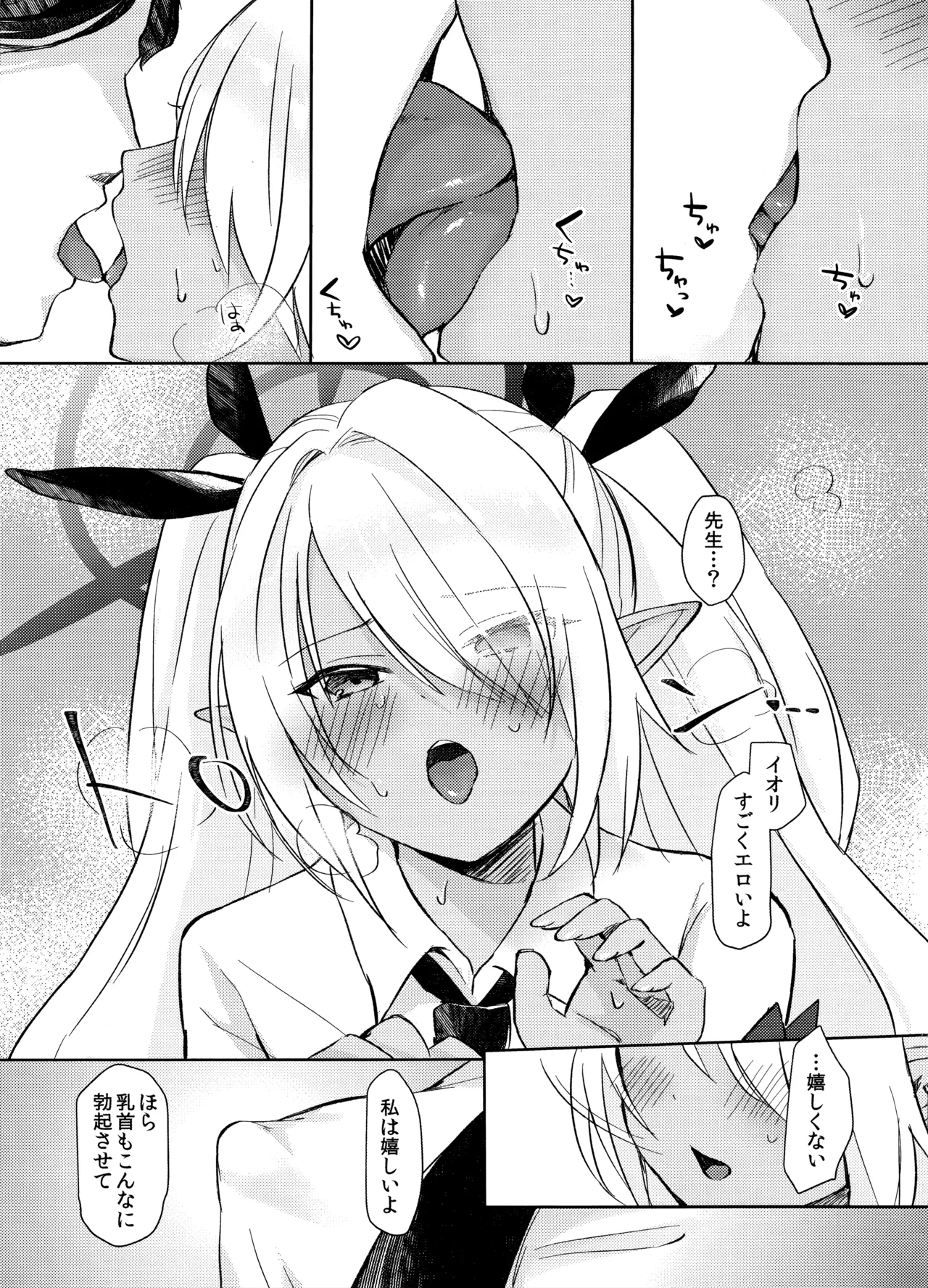 30日間禁欲しているイオリと、 page 10 full