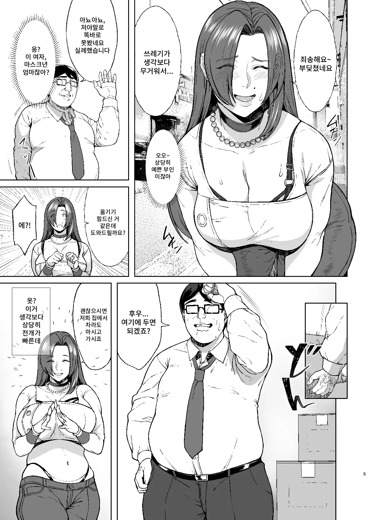 Are? Joshikousei Saimin tte Konna ni Kantan datta no? 2 page 5 full