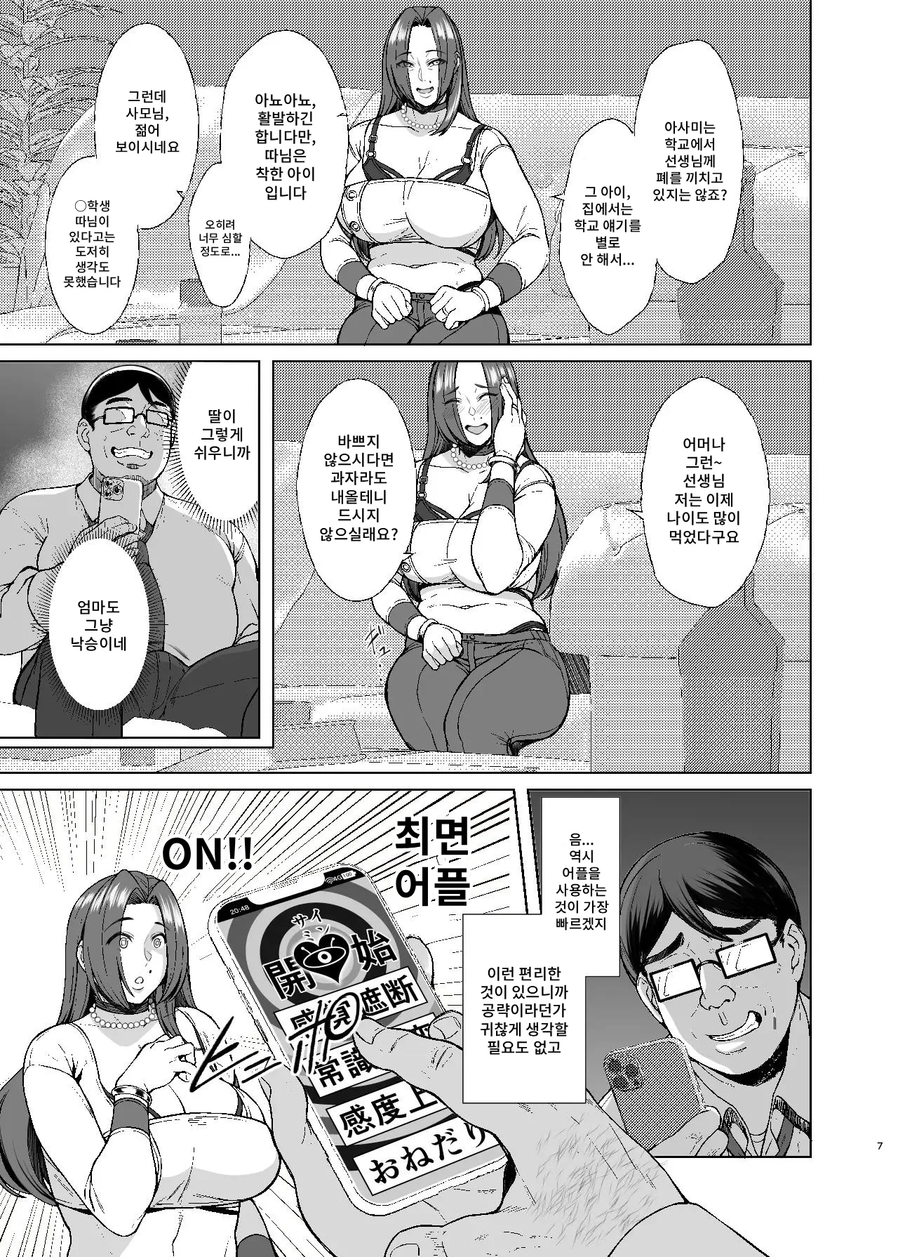 Are? Joshikousei Saimin tte Konna ni Kantan datta no? 2 page 7 full