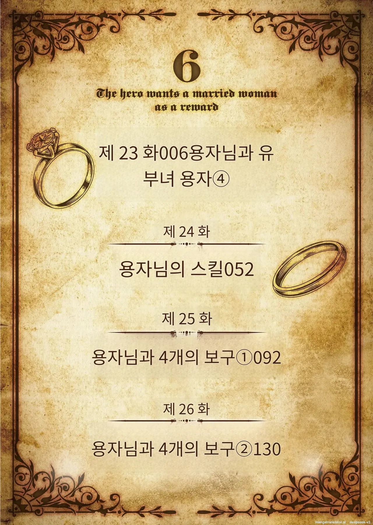 용사님은 보수로 유부녀를 원합니다 page 4 full