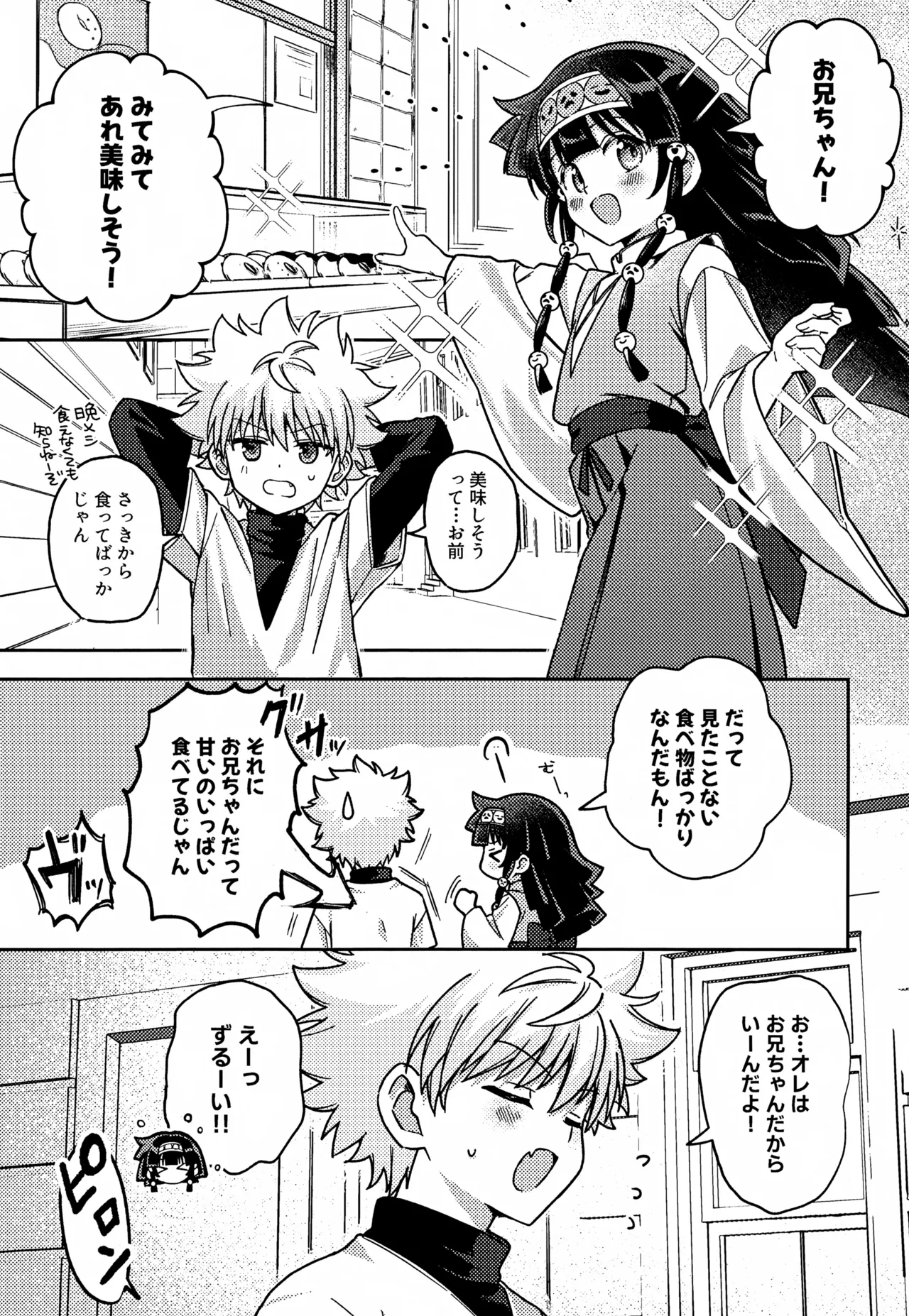 Gamen Goshi ja Monotarinai! page 4 full