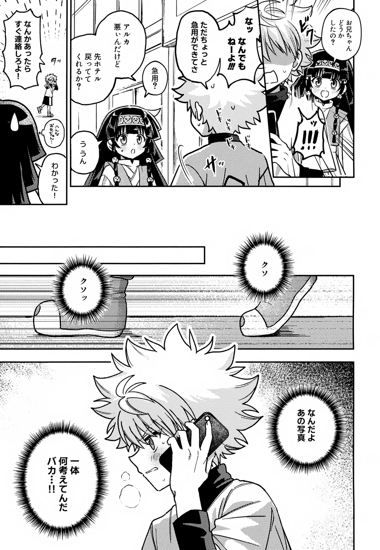 Gamen Goshi ja Monotarinai! page 6 full