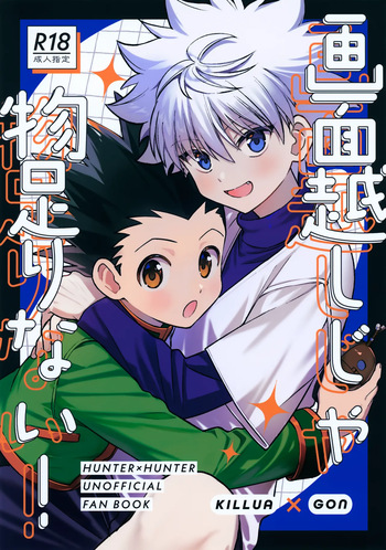 Gamen Goshi ja Monotarinai! cover