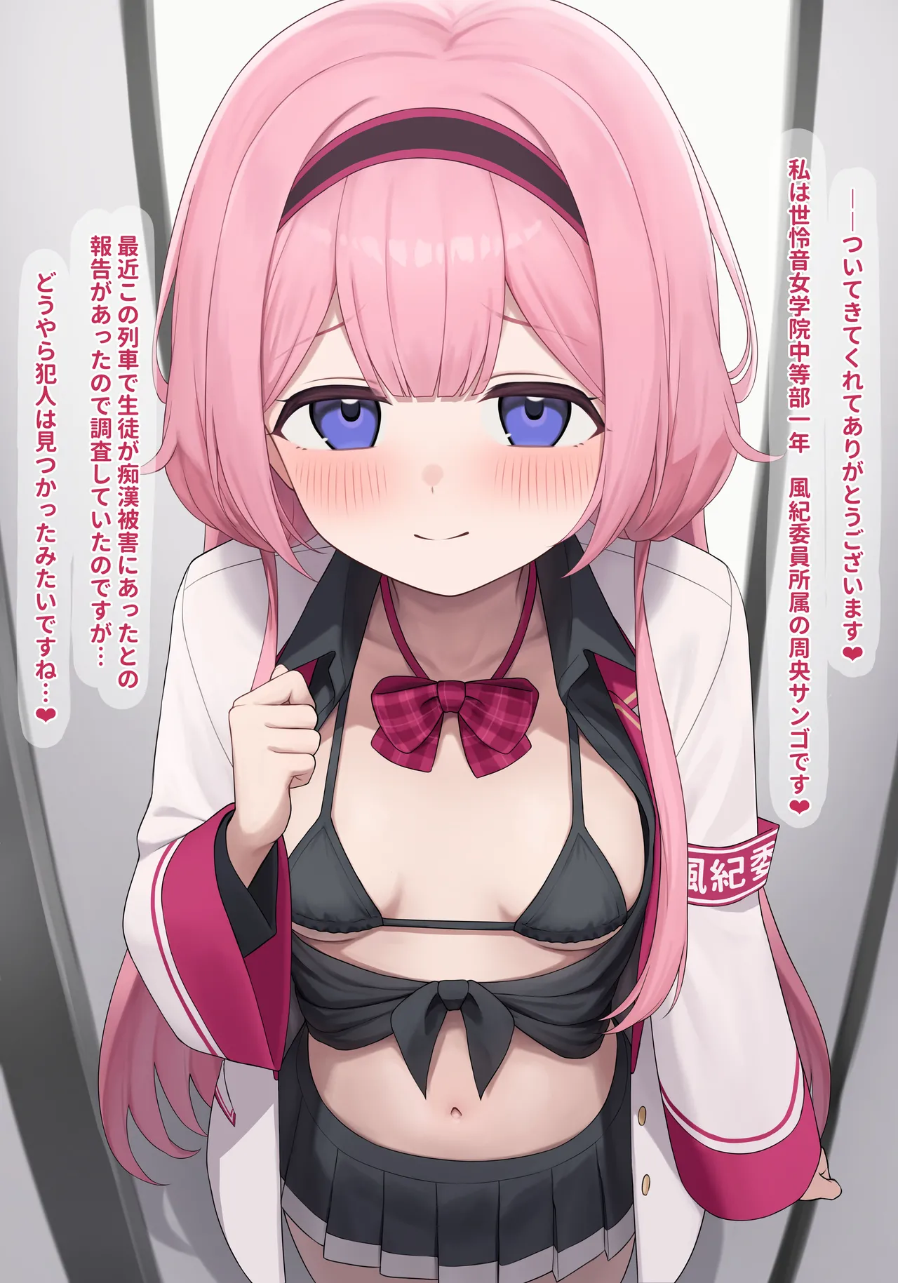 sng 風紀委員 イラスト5枚、差分20枚 page 4 full