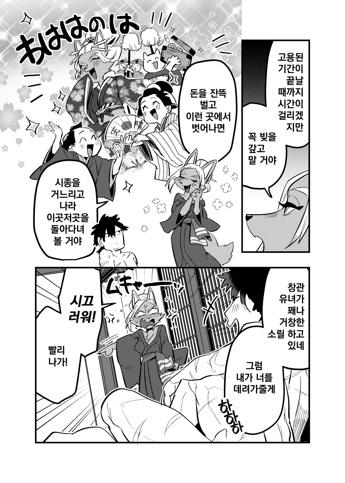 Touka Kien toshite Hikari Masu | 꺼져가는 등불 밝게 타오르리 page 10 full