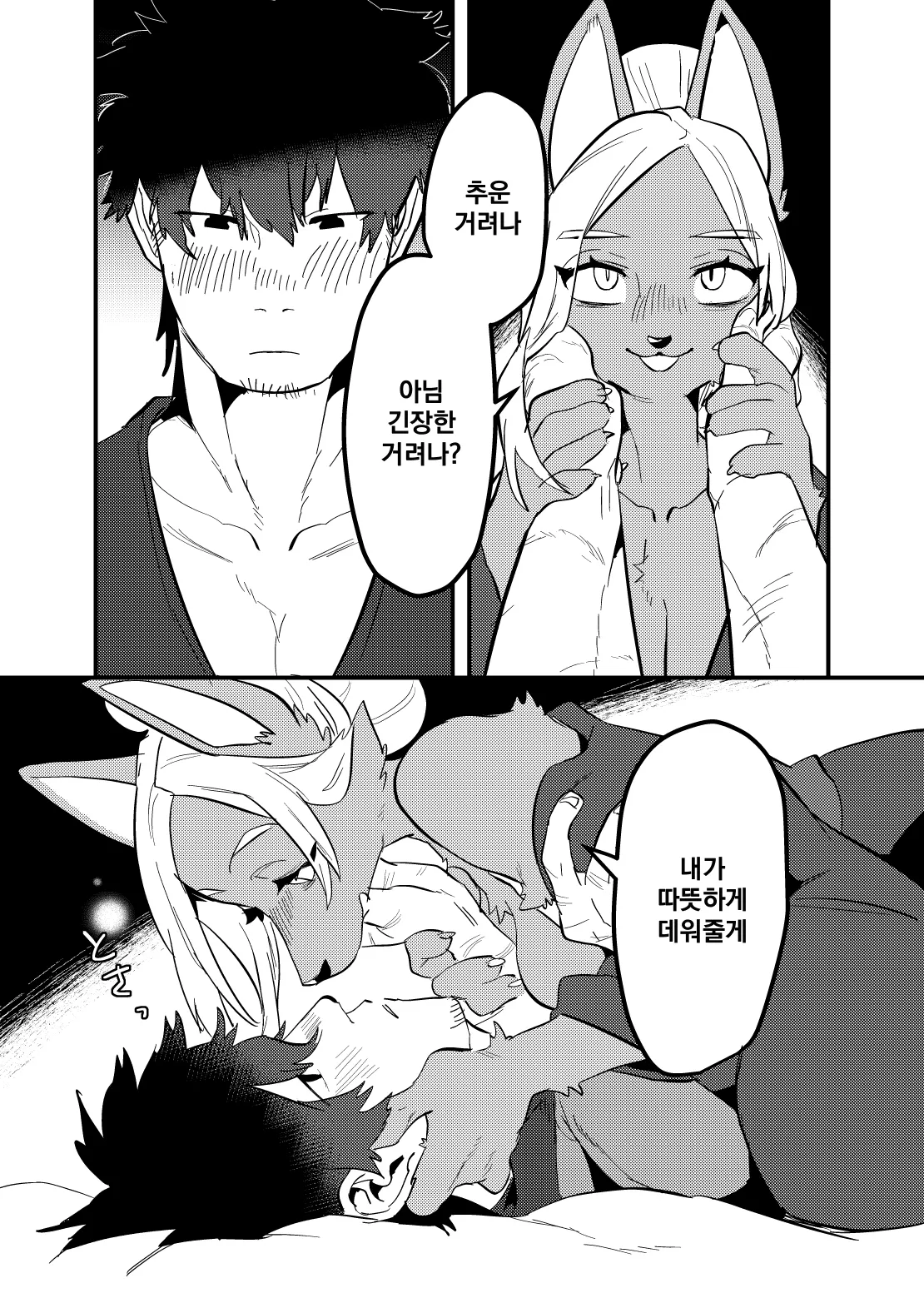 Touka Kien toshite Hikari Masu | 꺼져가는 등불 밝게 타오르리 page 4 full