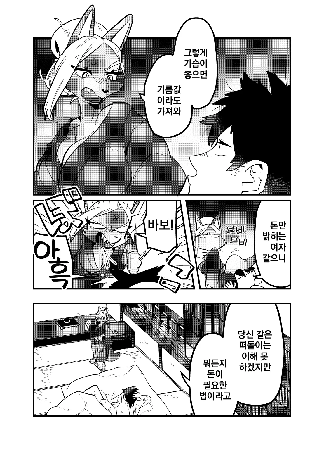 Touka Kien toshite Hikari Masu | 꺼져가는 등불 밝게 타오르리 page 9 full