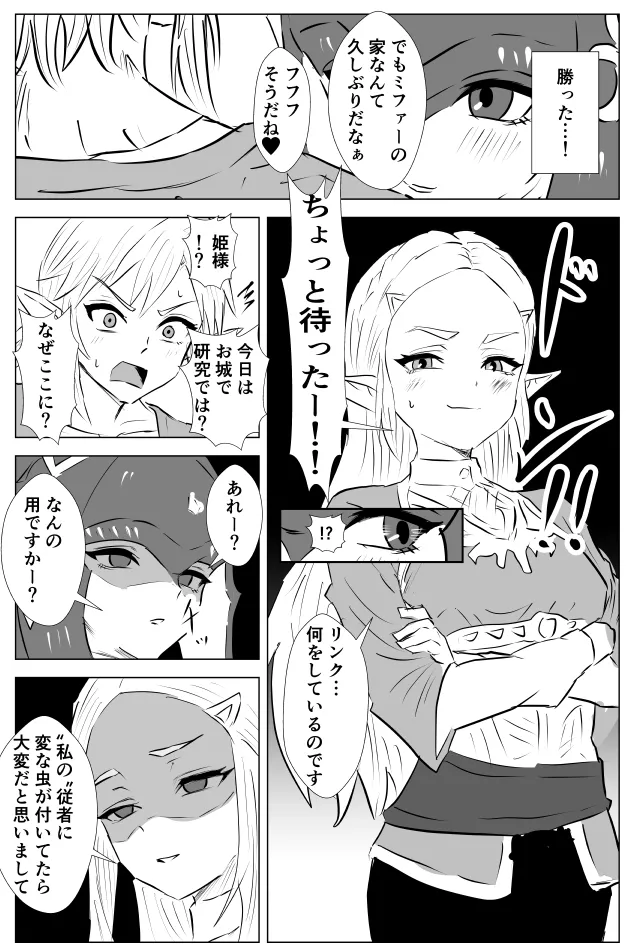 腹黒姫様たちの仁義なき戦い page 5 full