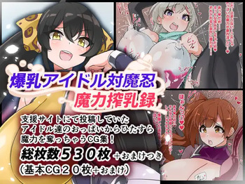 bakunyuu aidoru taimanin maryoku sakunyuu roku cover