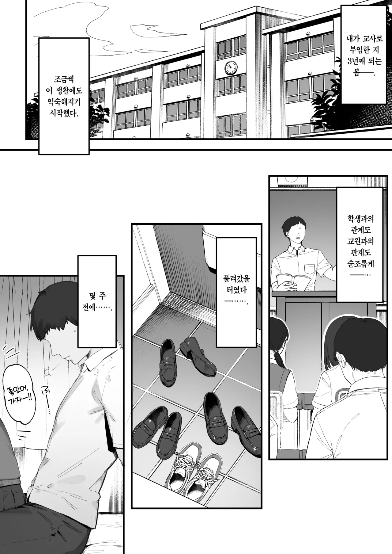 Seito ni Juusho ga Baretanda ga Owatta Kamoshiren 1-3 | 학생한테 집 주소를 들켰는데 아무래도 망한 거 같다 page 2 full