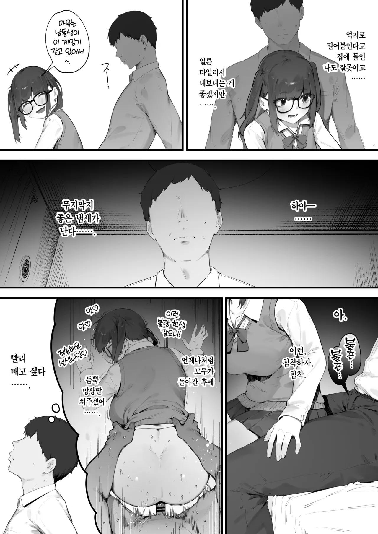 Seito ni Juusho ga Baretanda ga Owatta Kamoshiren 1-3 | 학생한테 집 주소를 들켰는데 아무래도 망한 거 같다 page 4 full