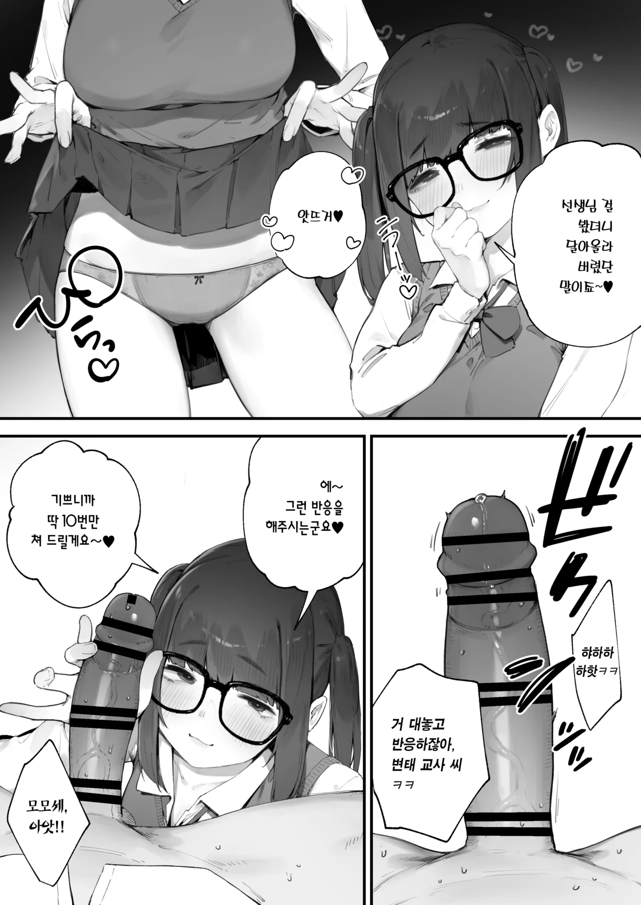 Seito ni Juusho ga Baretanda ga Owatta Kamoshiren 1-3 | 학생한테 집 주소를 들켰는데 아무래도 망한 거 같다 page 8 full