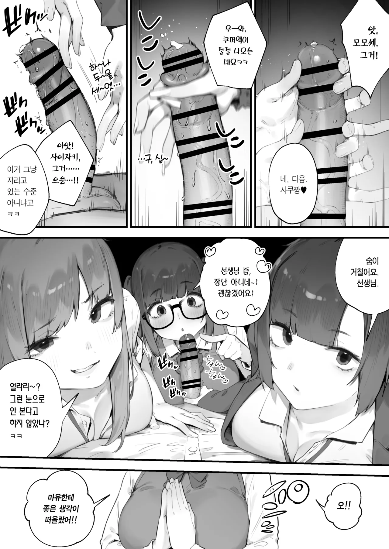 Seito ni Juusho ga Baretanda ga Owatta Kamoshiren 1-3 | 학생한테 집 주소를 들켰는데 아무래도 망한 거 같다 page 9 full
