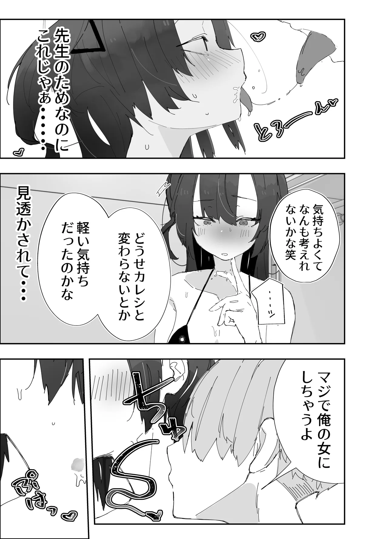 netorase ta watashi ga netorareru kakuritsu wa × × × %⁈ keisan dōri , kan peki page 7 full