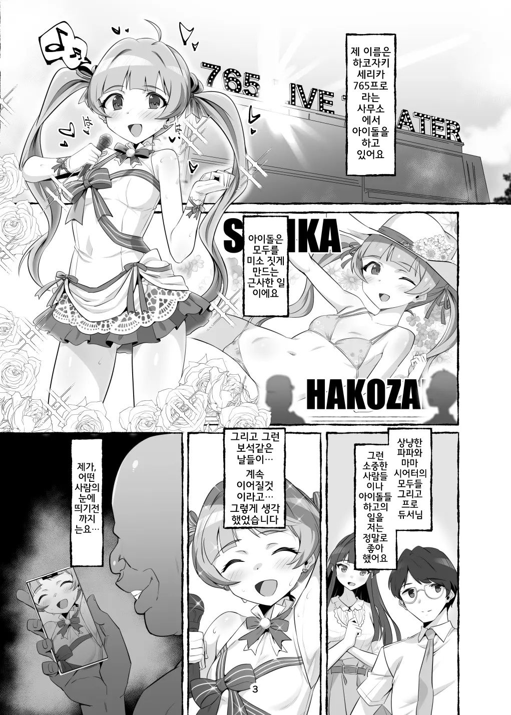 Serika-chan no Ecchi na Hon | 세리카의 야한 책 page 2 full