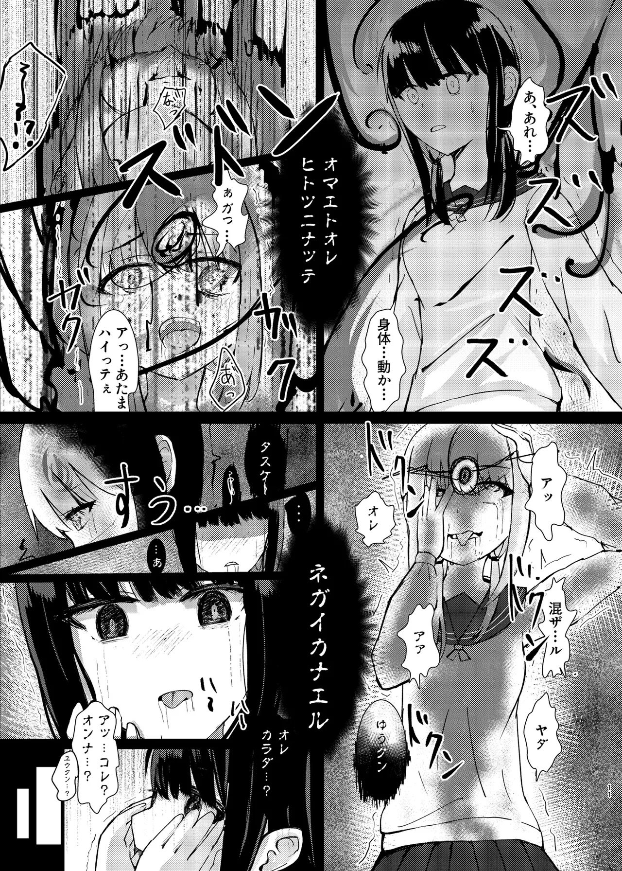 Hitotsu ni Naru page 10 full