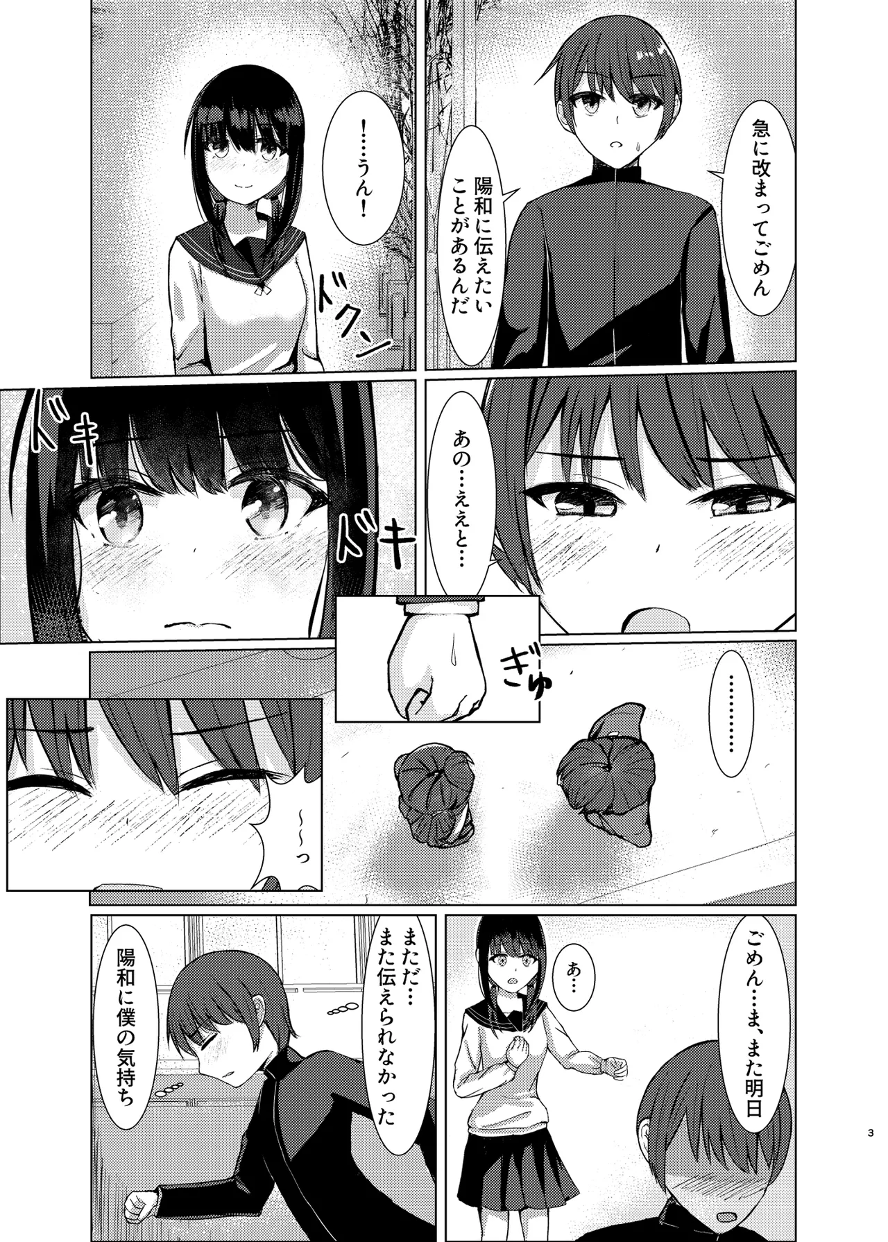 Hitotsu ni Naru page 2 full