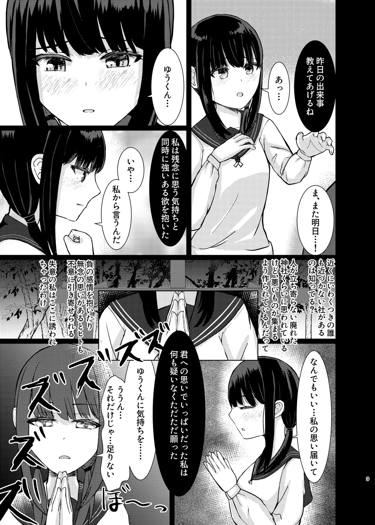Hitotsu ni Naru page 8 full