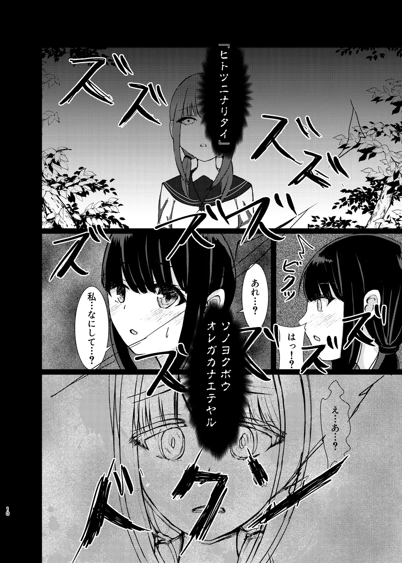 Hitotsu ni Naru page 9 full