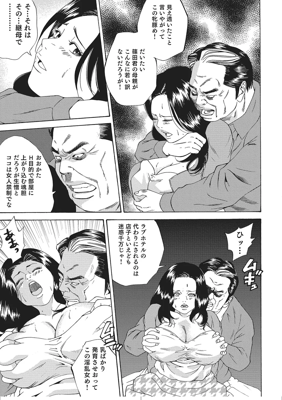 Hitozuma Enjuku Monogatari page 10 full