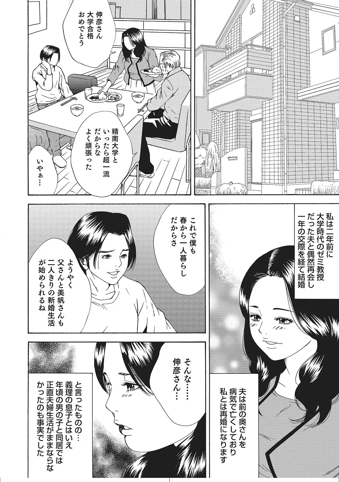 Hitozuma Enjuku Monogatari page 3 full