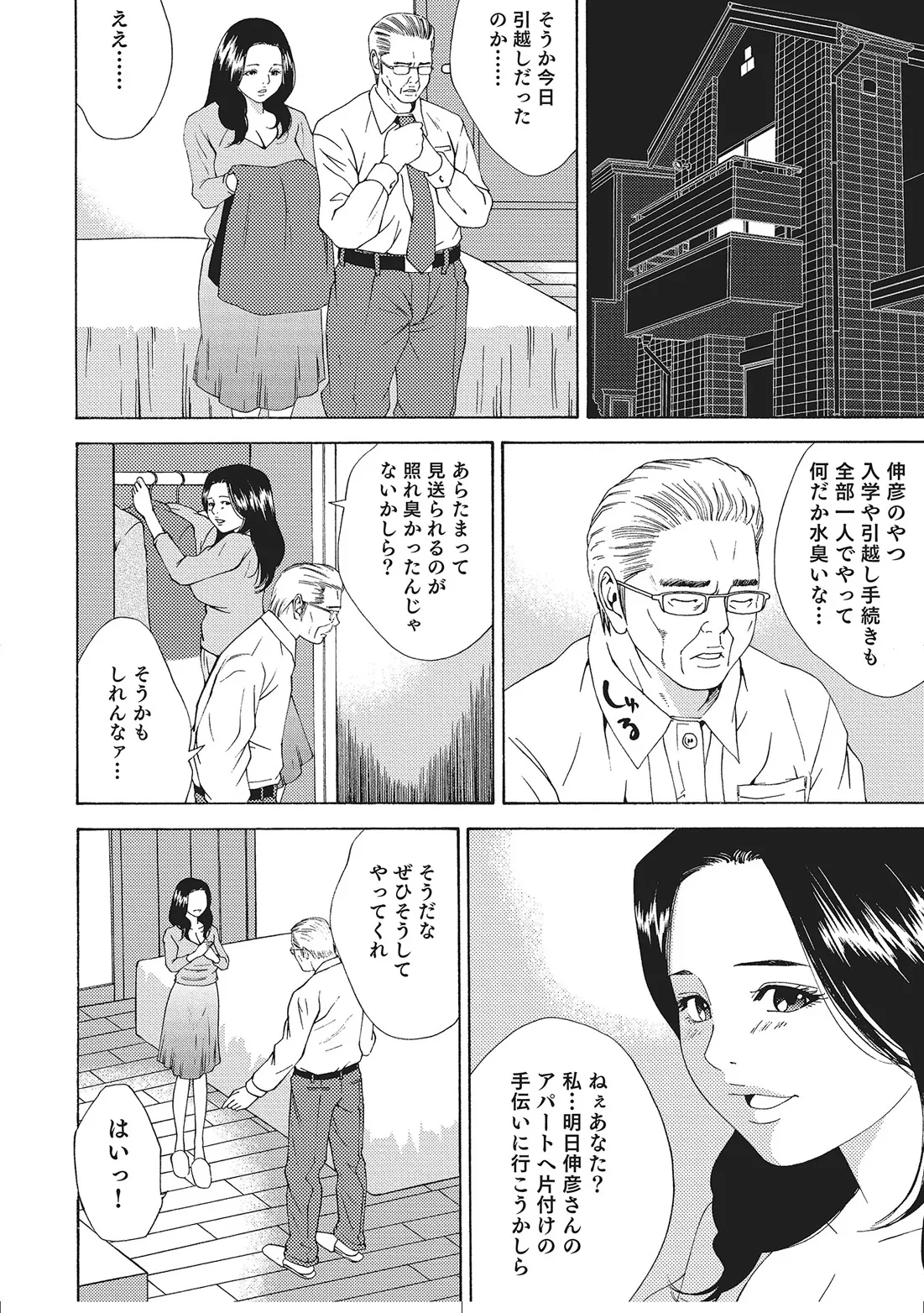 Hitozuma Enjuku Monogatari page 5 full