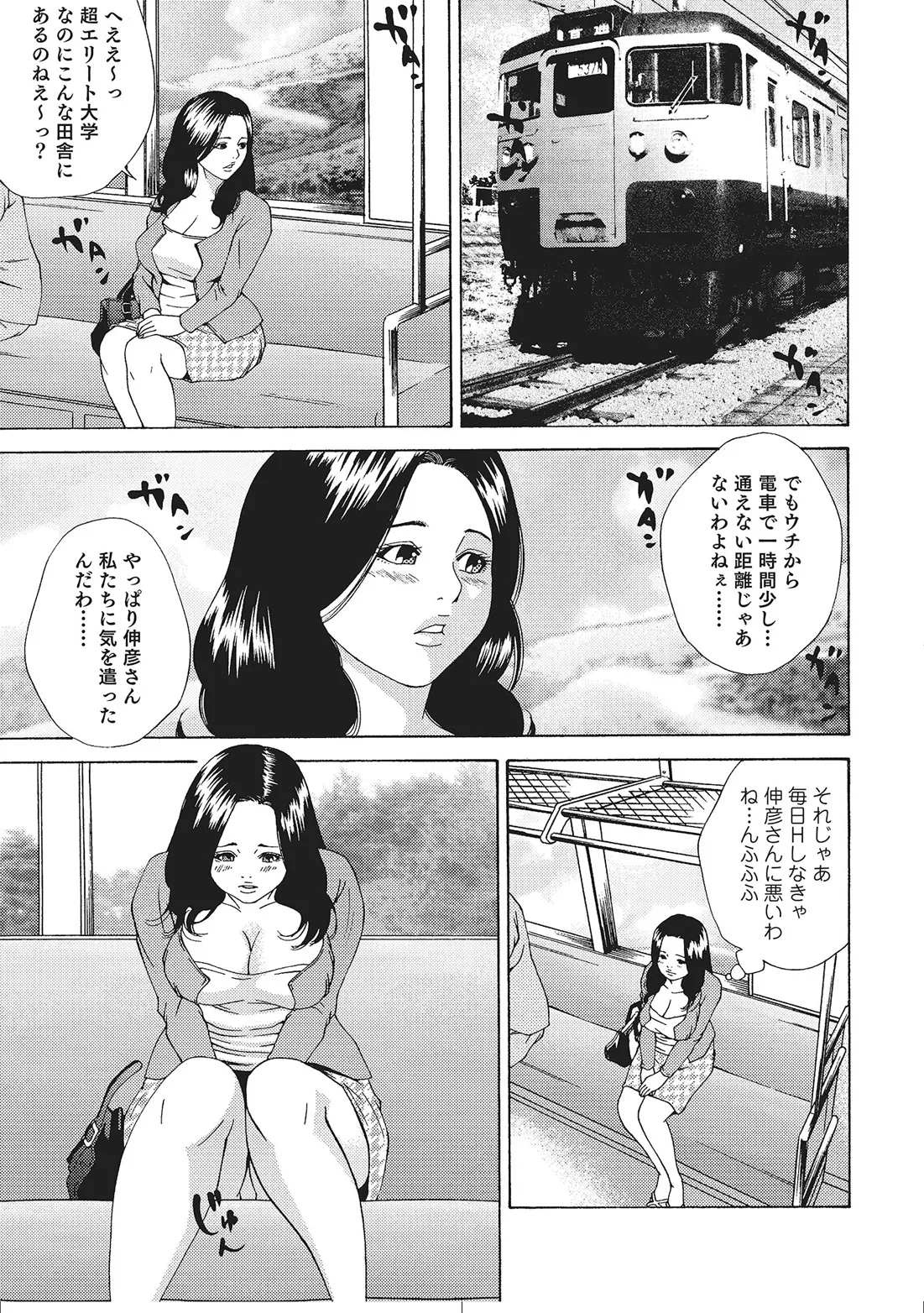 Hitozuma Enjuku Monogatari page 6 full