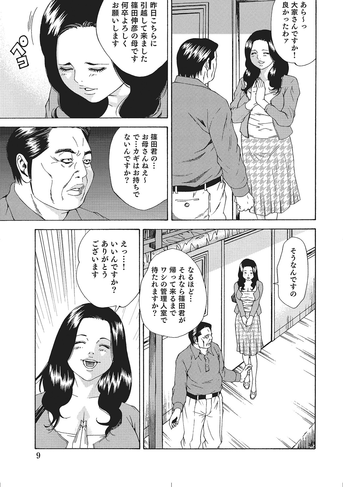 Hitozuma Enjuku Monogatari page 8 full