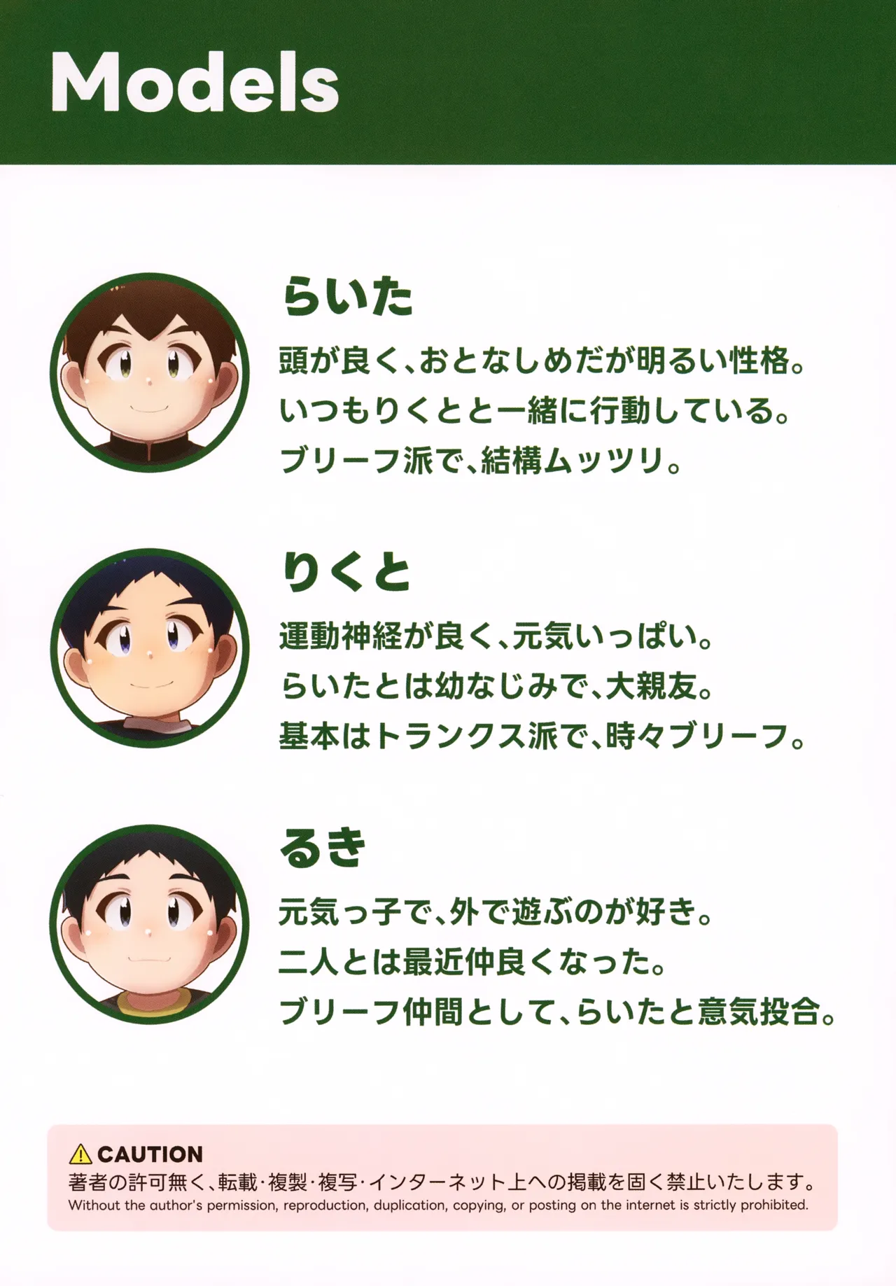 Gakipan!! Vol. 2 page 2 full