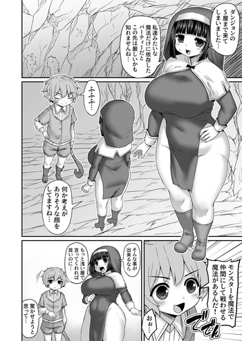 共通の敵を見つけて友情パワーで圧倒する漫画 cover