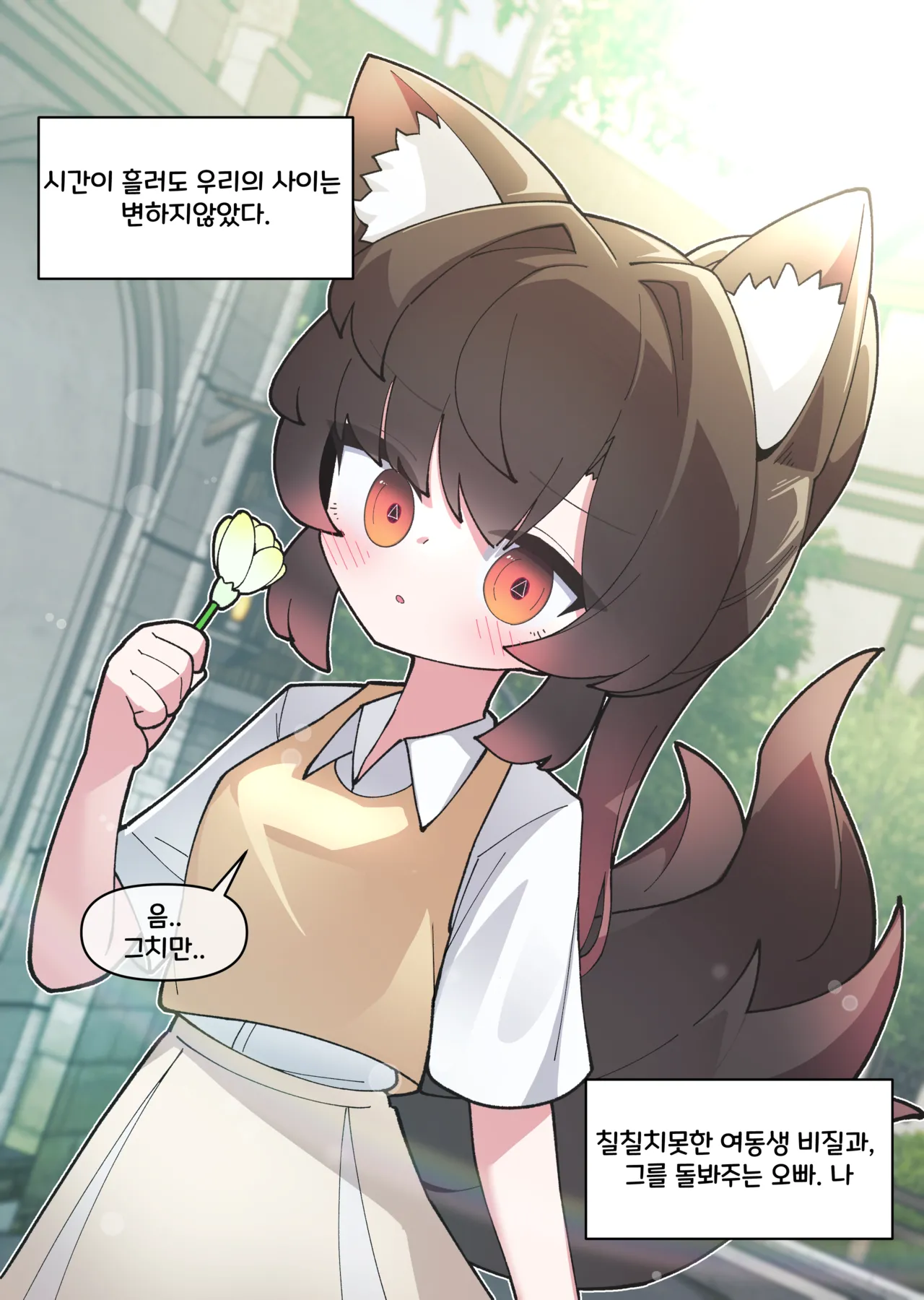 댕댕이 소꿉친구에게 고백해봤다 page 10 full